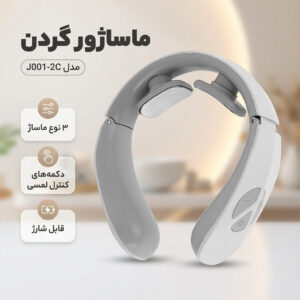 ماساژور گردن مدل J001-2C