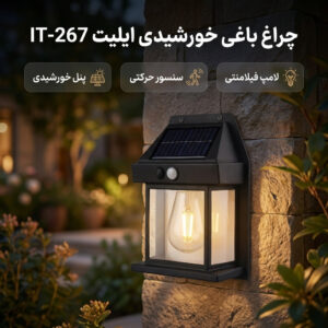 چراغ باغی خورشیدی ایلیت مدل IT-267